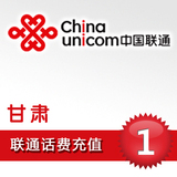 甘肃联通1元