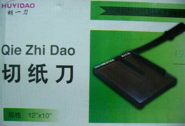 胡一刀精品A3（16.5英寸）切纸刀 