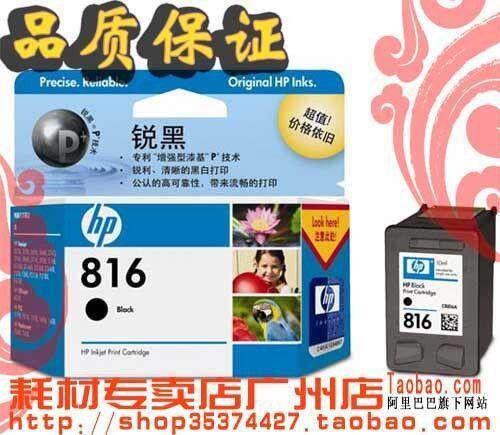 【惠普特价】高品质 HP816墨盒 国产惠普816墨盒 保证打印质量！