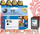 【惠普特价】高品质 HP816墨盒 国产惠普816墨盒 保证打印质量！