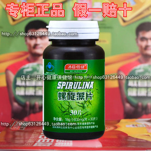 汤臣倍健牌螺旋藻片30片 增强免疫 体验装  11到期