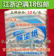 满38包邮★品牌静电除尘纸 拖把纸 吸尘布地板干巾 无尘纸100片装