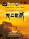 音像城正版 天上西藏 (探索发现) 精装3DVD 央视