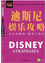 旅游《迪斯尼娱乐攻略/倪宁》/正版/诚信