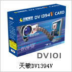 10moons 天敏 DV101 DV1394V DV视频采集卡