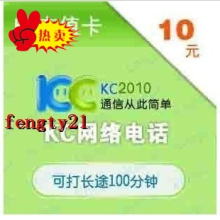 【自动发货】KC网络电话卡KC10元卡\KC手机网络电话\KC10元充值卡