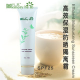 〓忆草〓高效保湿防晒隔离霜SPF25〓植物配方、美白不油