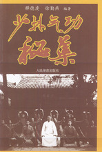 少林气功秘集*释德虔，徐勤燕