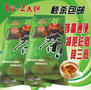  纯天然日晒【天运牌】12年牛蒡茶2大包500克=2包 正品批发包邮