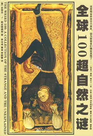 上海教育--迷人的基因--遗传学往事的文化启迪