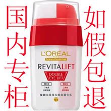 正品L'oreal欧莱雅复颜抗皱双重提拉眼霜眼部菁华乳去眼圈眼纹