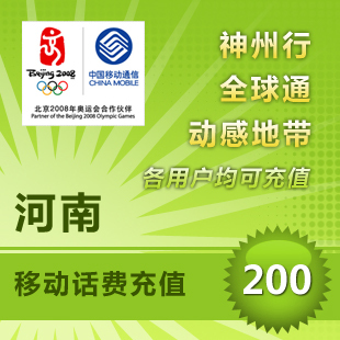 Henan Mobile 200 Fast charging Mobile phone bill Prepaid card China Zhengzhou Kaifeng Luoyang Jiaozuo Xuchang Xinyangin the Mobile/Unicom/Telecom recharge center , China Mobile recharge cards category - from Buy2taobao.com to provide professional Taobao agent buy service