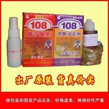 国家专利 治疗脚汗脚臭脚气 脚汗光 108脚汗脚臭剂+泡脚浴足剂