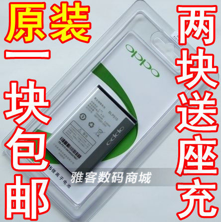 <span class=H>OPPO</span> BLP515 原装电池 F15 T15 Find <span class=H>X</span><span class=H>903</span> T703手机电板 正品包邮