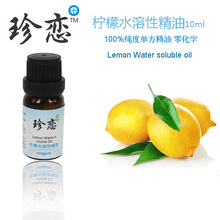 珍恋柠檬水溶性精油批发 正品 美白排毒香薰泡澡泡脚足浴加湿器