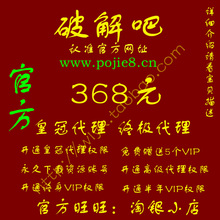 破解吧代理/破解吧淘客网/破解吧皇冠代理/2012最赚钱的网赚项目
