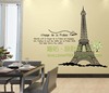 巴黎铁塔贴 英文时尚简约墙贴书房办公室壁贴纸卧室客厅装饰墙画
