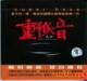 正版发烧极品风林唱片沈洋重低音