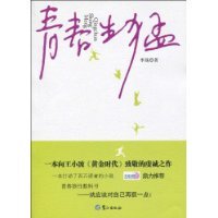 【正版】青春生猛(青春狼性教科书)