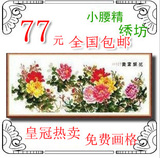 皇冠品质 特价包邮 100%韩国进口 花开富贵.六尺牡丹 11ct 十字绣