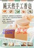 双皇冠：正版：前田京子《純天然手工香皂》瑞昇