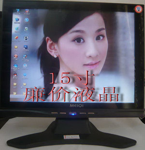 货到付款！全新15寸液晶显示器.超值品!
