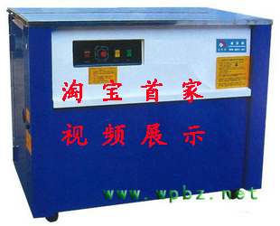 增強型打包機(高台),半自動打包機 ,保修兩年,江浙滬包快遞在類目 五金/工具, 電動工具, 其它電動工具中 - 來自Buy2taobao.com提供專業的淘寶代購服務