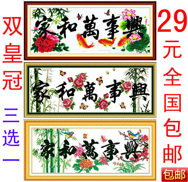 双皇冠信誉◥◣ 韩国十字绣  家和万事兴 荷花鲤鱼 套件 （中格）