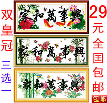 双皇冠信誉◥◣ 韩国十字绣  家和万事兴 荷花鲤鱼 套件 （中格）
