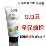 金冠推荐 卖疯了！最拉风BB霜 IDUN APPLE完美无暇丝柔BB霜20ml