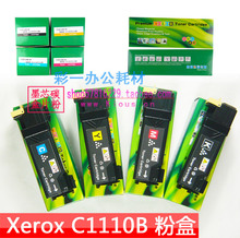施乐C1110B粉盒 富士施乐 C1110B粉盒 XEROX C1110B 粉盒 加碳粉
