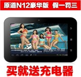 【店庆送】原道 N12豪华版(8G)7寸平板安卓4.0 包邮送充电器
