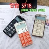 热销千台 首信S718 老年人手机 大键盘 大字体 大音量 教您识真假
