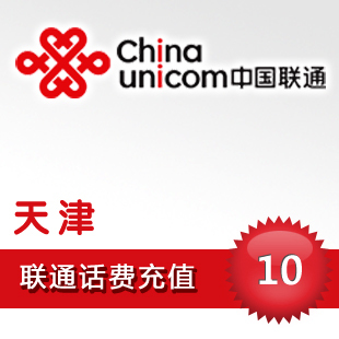 Tianjin Unicom 10 Mobile phone bill Prepaid card Pay Telephone rate China Tianjin automatic Fast charging Direct chargein the Mobile/Unicom/Telecom recharge center , China Unicom prepaid card category - from Buy2taobao.com to provide professional Taobao agent buy service