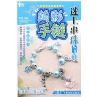 皇冠信用  绚彩手链(迷上串珠丛书1) ID09