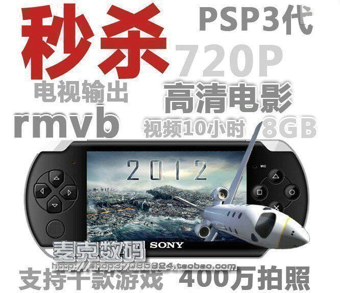 索/尼PSP 4.3寸 <span class=H>MP5</span>  高清电影 游戏 400万拍照摄像 送15件套