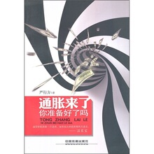 ②仓正版 通胀来了，你准备好了吗