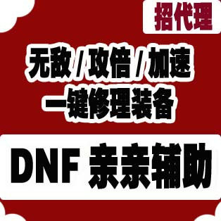 DNF亲亲月卡 不绑号不绑机/无敌/攻倍/加速 DNF亲亲月卡 不绑号不绑机/无敌/攻倍/加速