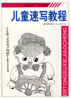 【正版现货】儿童速写教程