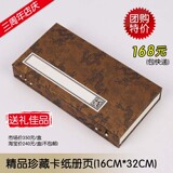 盒装高档卡纸册页 16CM*32CM*1本/盒 加厚型册页 不变形 珍藏级
