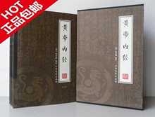 假一赔三《黄帝内经》全集4册 绣像本 函套装 原价198 正版包邮