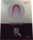 醋元素美容焕采面贴膜6片盒
