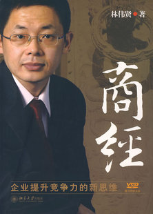 冲冠包邮|(1CD)商经:企业提升竞争力的新思维-NULL