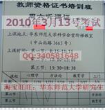 [�Ƽ�]2010���ϰ����Ϻ��н�ʦ�ʸ�֤�鿼�� ��6����-2-ȫ��639ҳ

�Ż�10%����:0.03