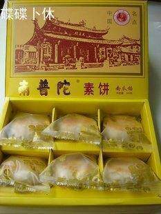 冲三冠特价 鼓浪屿馅饼 厦门特产 南普陀素饼/馅饼 南瓜馅 300克