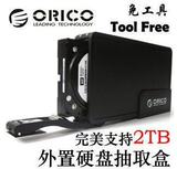 3.5寸硬盘抽取盒 ORICO硬盘盒 免工具3秒更换硬盘 完美支持2TB