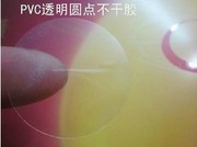 16mm 不干胶PVC透明圆点贴纸 圆形透明封口标签贴纸 1440贴