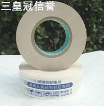 冲金冠特价宽4.8cm,厚3.1cm封纸箱警示提示语胶带封箱胶带仅17.5