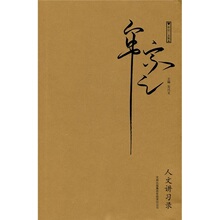 正版现货＊ 人文讲习录 牟宗三. 著