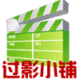 过影小铺旗舰店&middot武汉电影票/民众环艺看电影都不加钱,民众可自取